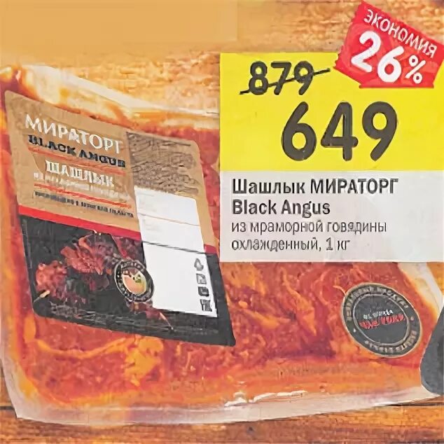 говядина брискет мираторг. шашлык из мраморной говядины мираторг. мираторг мраморная говядина в вакуумной упаковке. стейк рибай 320 г мираторг. метро шашлык мираторг говядина.