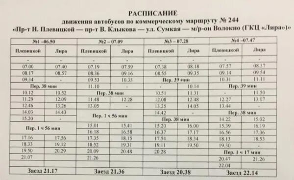 Расписание маршрутки абакан. Расписание 57 автобуса Абакан. Расписание 57 автобуса. Расписание 57 автобуса Иркутск. Расписание автобуса 1 Абакан.