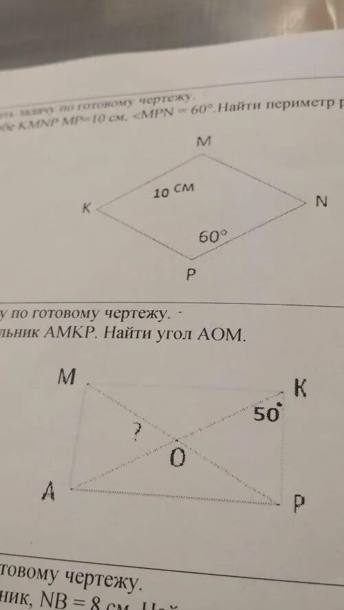 Найдите а по готовому чертежу. Ромб 60 градусов. Ромб KMNP MP 12см угол MPN 60. Найти периметр ромба в прямоугольнике. В ромбе КМНП МП 8 см угол МПН 60 градусов.