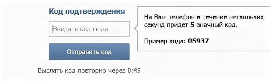 Что делать если пришли коды подтверждения