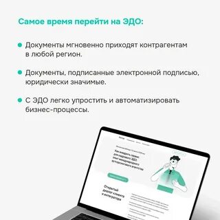 Приглашаем к электронному документообороту