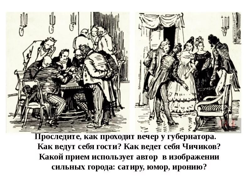 Чиновники в мертвых душах иллюстрации. Чичиков в Губернском городе. Чиновники в мертвых душах. Приезд Чичикова в Губернский город.