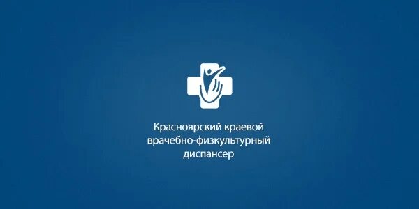 Физкультурный диспансер красноярск