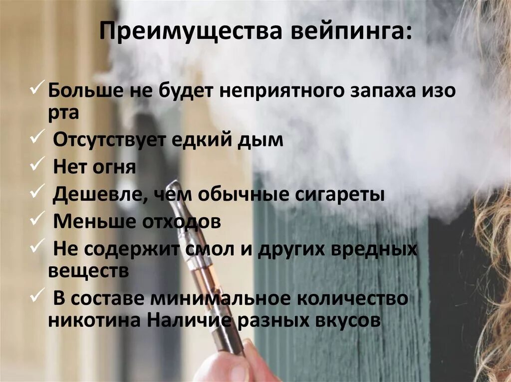 Сигареты вредные или нет отзывы врачей. Чем полезен вейп. Польза вейпа. Вред курения электронных сигарет. Вейп полезный для здоровья.