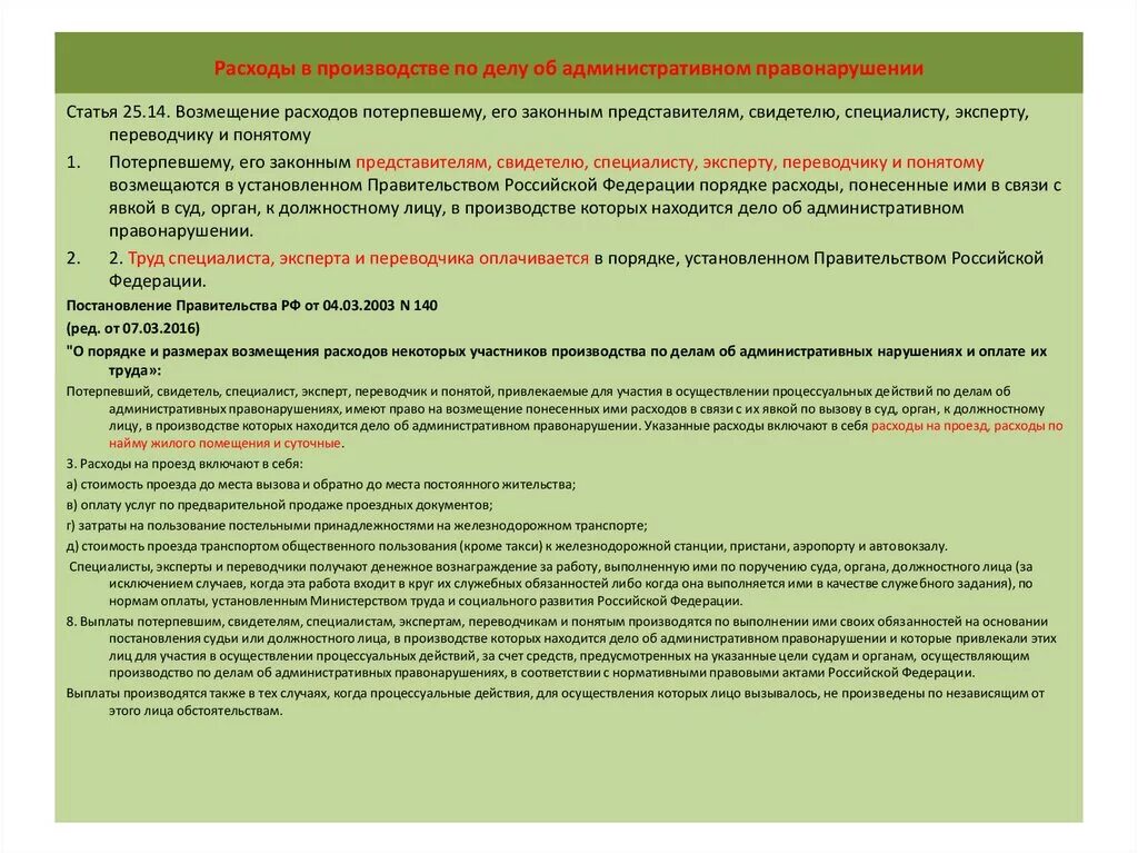 Производство по делам об административных правонарушениях. Участники производства по делам об адм правонарушениях. Постановление о возмещении расходов потерпевшему. Задачи производства по делам об административных правонарушениях. Основы возмещения