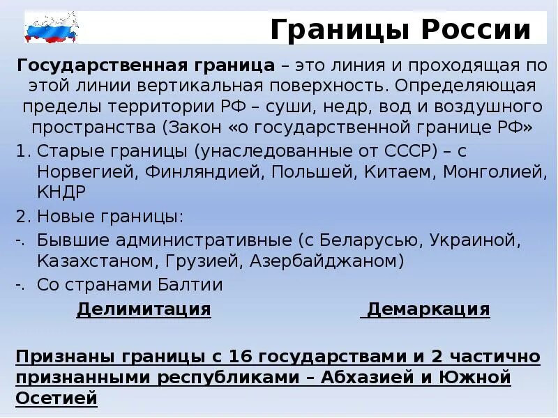 Проблемы границ россии. Стратегическая оценка государственной границы. Структура границ России. Оценка государственных границ России. Политическая оценка государственных границ России.