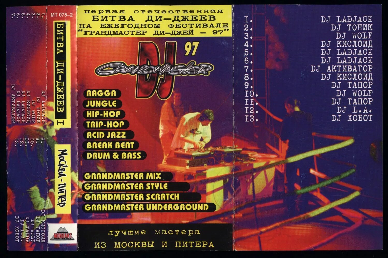 Grandmaster DJ 97 битва ди-джеев. Битва диджеев 1997 Москва Питер. Grandmaster DJ 97 Питер Москва. Диджей на кассетах.