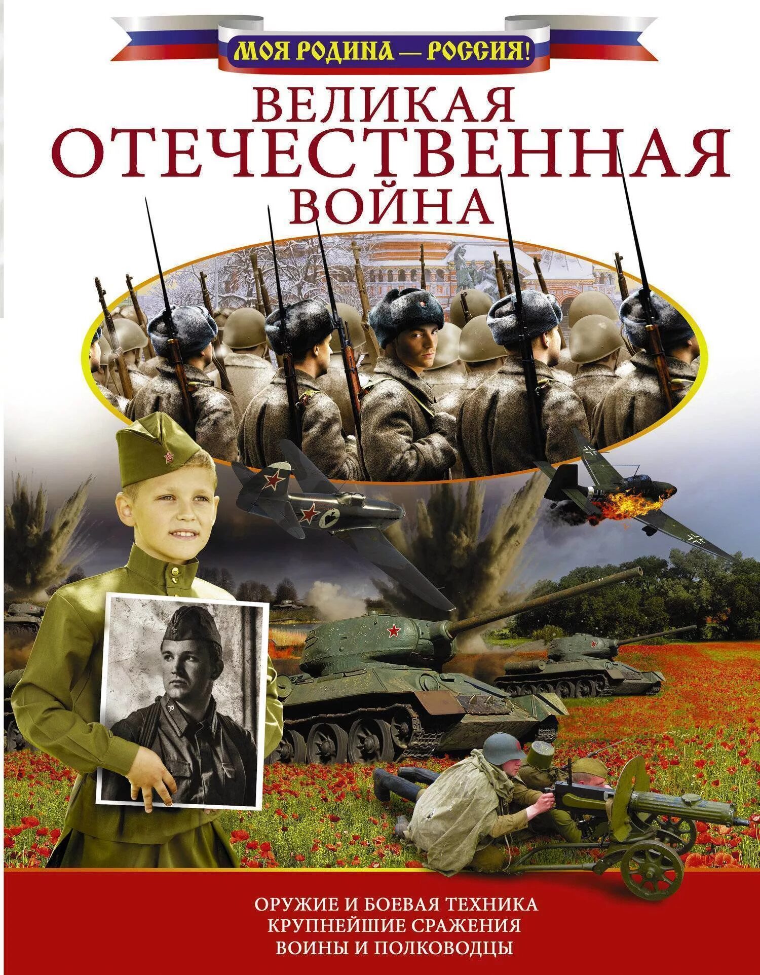 Книги о Великой Отечественной вой.