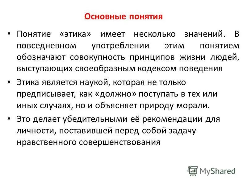 Кодекс поведения социального работника. Кодекс поведения социального работника