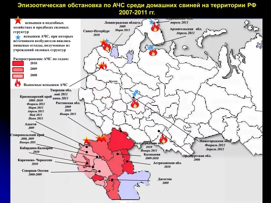 Случаи эпизоотии. Эпизоотическая карта района. Эпизоотическая ситуация по АЧС. Эпизоотическая ситуация в России. Эпизоотическая обстановка в России.