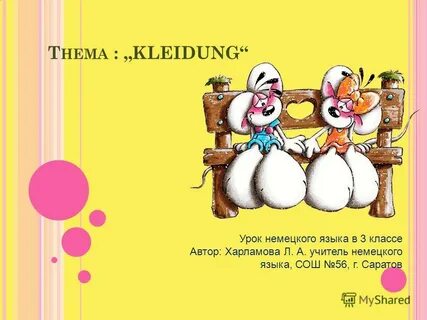 Урок немецкого языка 2 класс