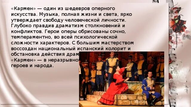 Опера Кармен описание. Увертюра к опере Кармен Бизе. Главная героиня оперы Кармен. Опера Кармен действующие лица.