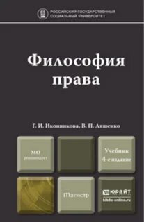Философия для магистров учебник