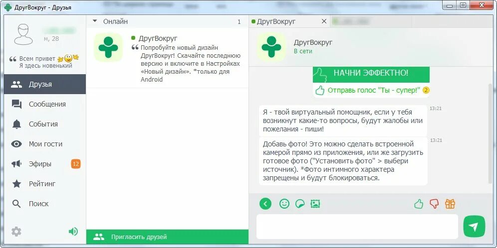 Друг вокруг. Друг вокруг сообщения. Друг вокруг переписка. Фото для друг вокруг.