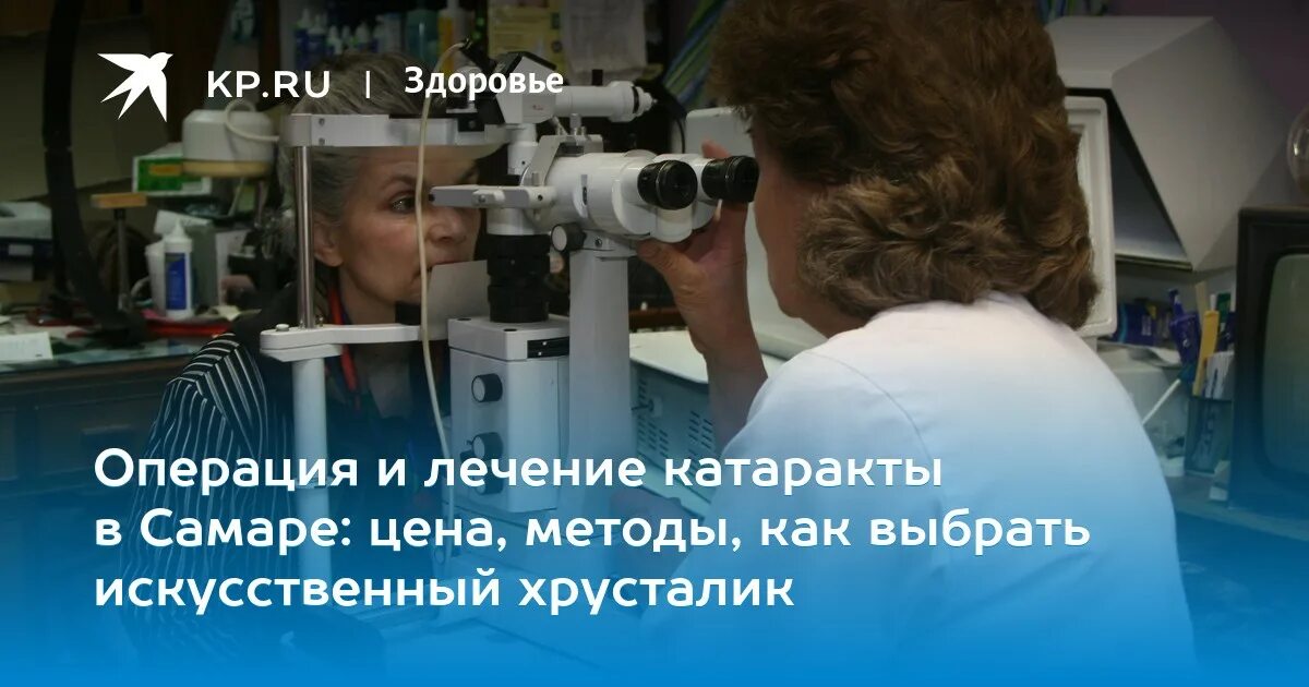 Уфа платная операция на катаракту. Операции в Самаре реклама. Когда лучше оперировать катаракту по времени года. Удаление катаракты цена в Самаре.