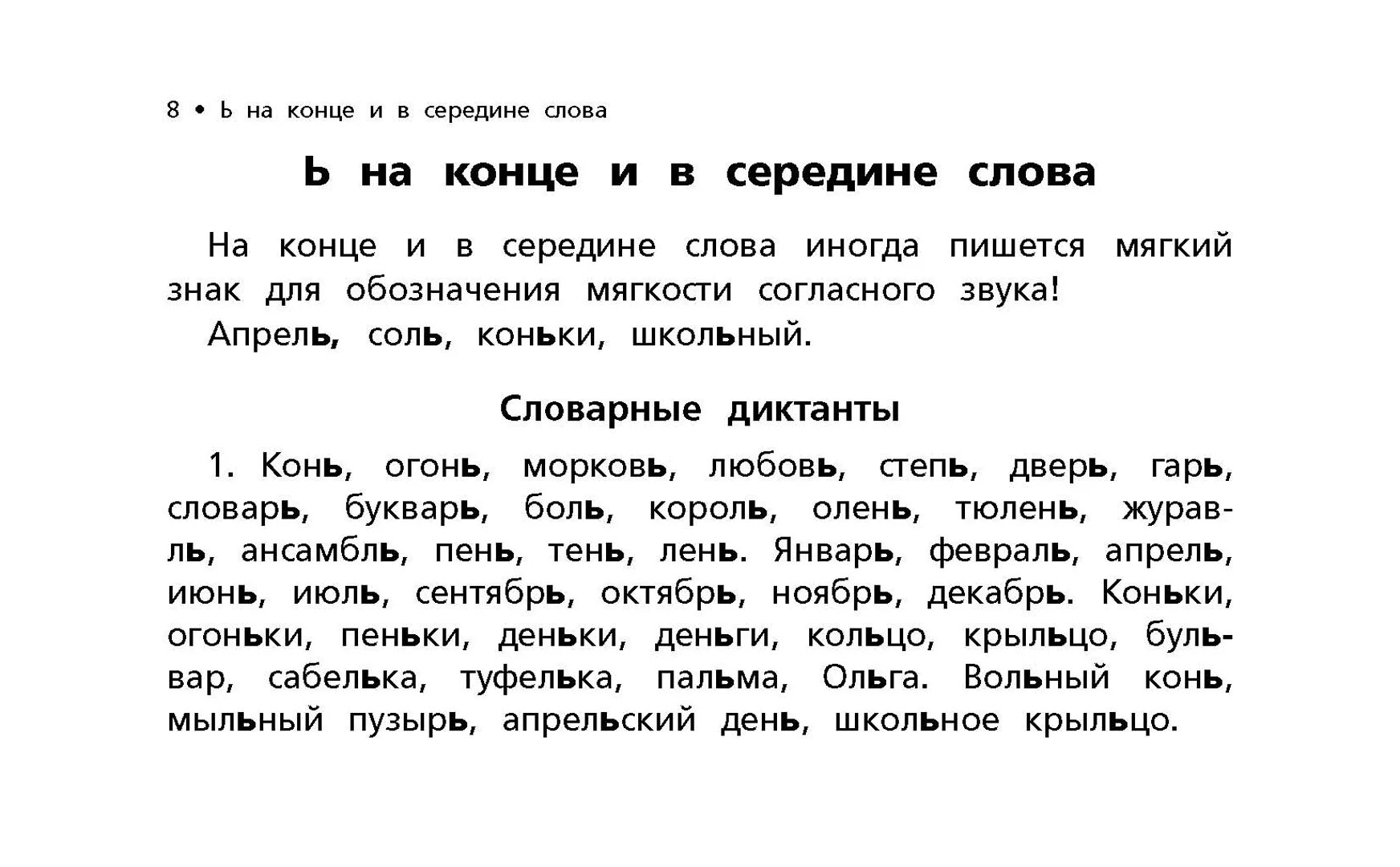 Проверочный диктант 1 класс школа россии. Диктант под.диктовку 1 класс школа России. Диктант для первого класса на правило. Диктанты по рус яз 3 класс. Диктант 1 класс 1 полугодие школа России начальная школа.