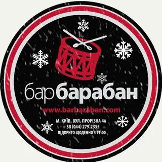 Барабана бар