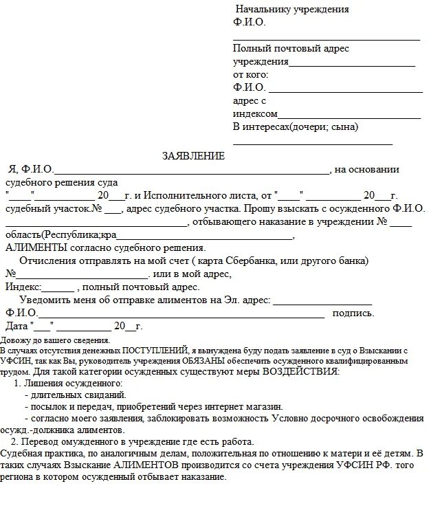 Гражданский иск осужденному. Исковое заявление в суд на подачу алиментов. Заявление в районный суд о взыскании алиментов. Заявление на подачу алиментов на 2 детей. Исковое заявление в суд на алименты в браке образец.