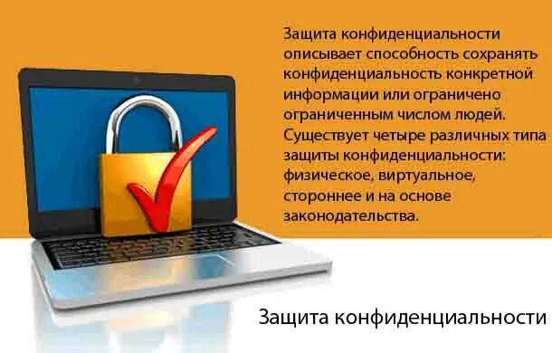 Безопасность и конфиденциальность данных. Защита конфиденциальности. Конфиденциальность и защита данных. Политика конфиденциальности. Храните конфиденциальные данные.