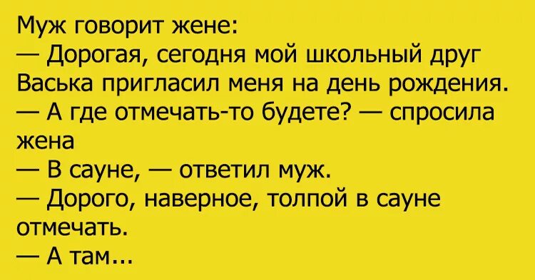 Анекдоты про день рождения. Анигдотс с днем рождения. Анекдот про юбилей. Анекдот поздравление с днем рождения. Хочу жену с квартирой