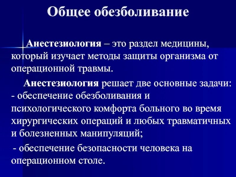 Сердечная анестезия