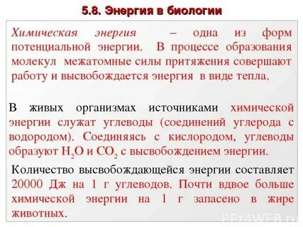 Химическая энергия это
