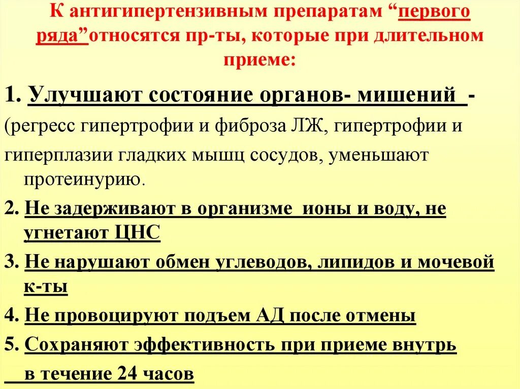 Гипотензивные средства что это. Первый ряд антигипертензивных препаратов. Антигипертензивные средства препараты 1 ряда. Гипотензивные препараты первого ряда. К антигипертензивным препаратам i ряда относятся.