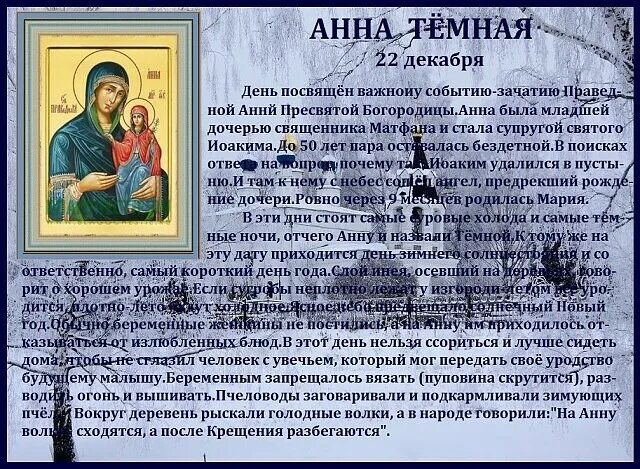 22 июня 23 сентября 22 декабря 21 марта таблица. День святой анны 22 декабря. 22 декабря называется. Дата, название дня! северное полушарие, южное полушарие. 22 декабря день анны.