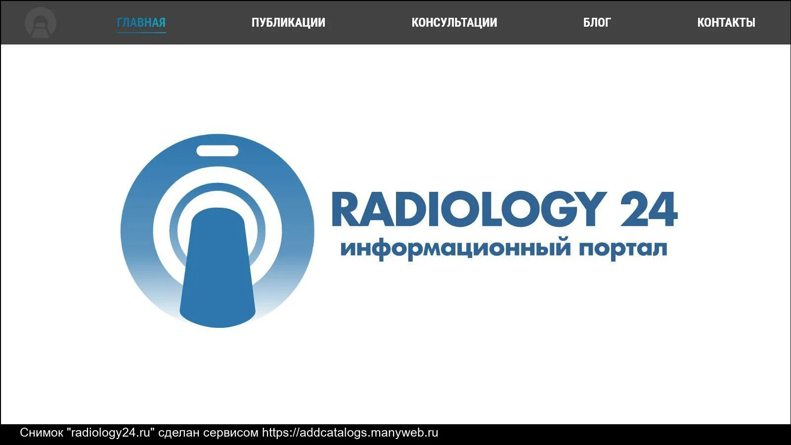 Сми24 ру главное. Радиология 24.ру. Единый радиологический информационный сервис логотип. Радиолодди 24 радиолоджи.