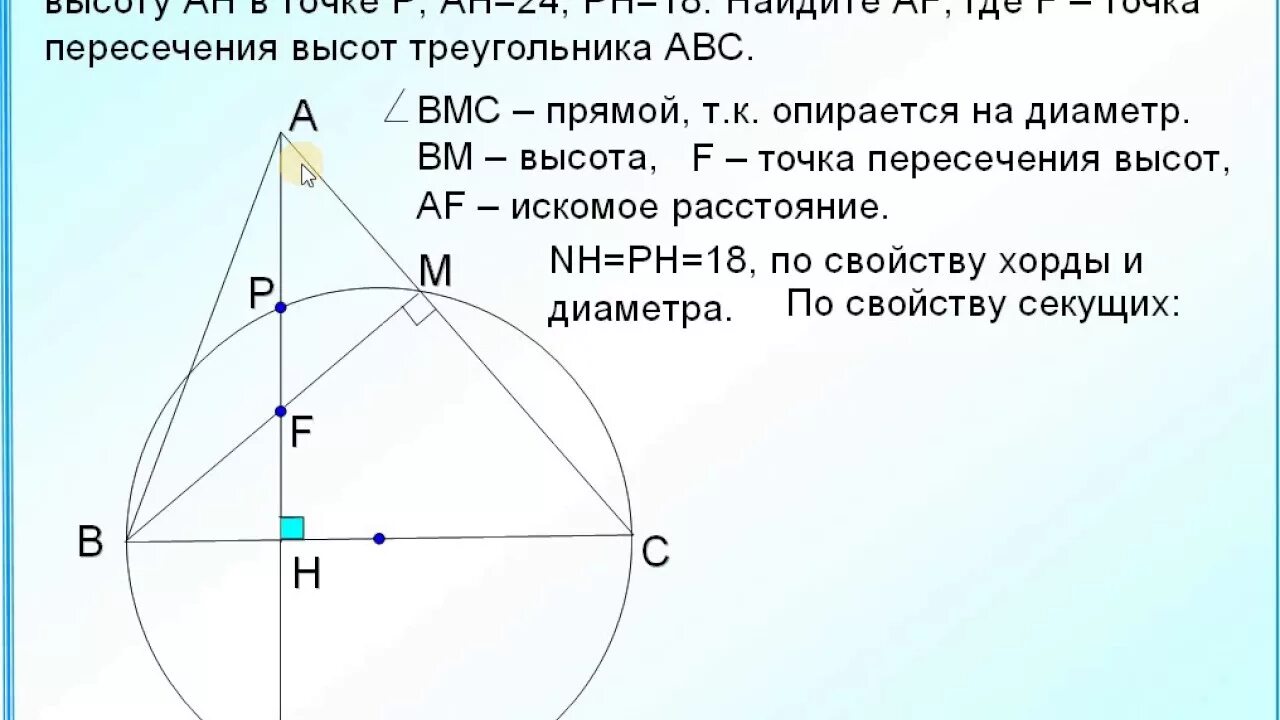 Задачи на хорды в окружности. Треугольник лежащий на диаметре окружности. Построение треугольника в круге. Окружность пересекает стороны треугольника в точках.