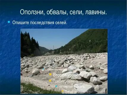Извержение вулкана сели оползни обвалы