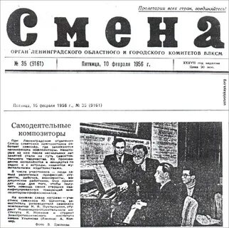 Газета смена