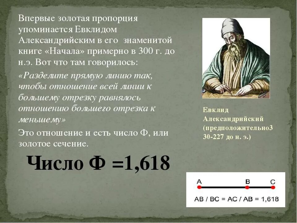 Жизнь человека делится на огромные промежутки. Числа Фибоначчи 1.618. Число фи золотое сечение. Число золотого сечения 1.618. Число пи и золотое сечение.