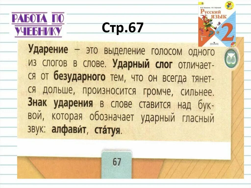 Ударение второй класс. Ударный слог 2 класс. Ударение как определить ударный слог. Ударение 2 класс. Ударные слоги в словах 2 класс.