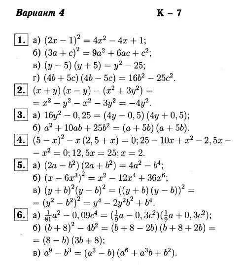 Алгебра 7 макарычев контрольные работы с ответами. Контрольная работа по алгебре 7 класс контрольные Макарычев ответы.