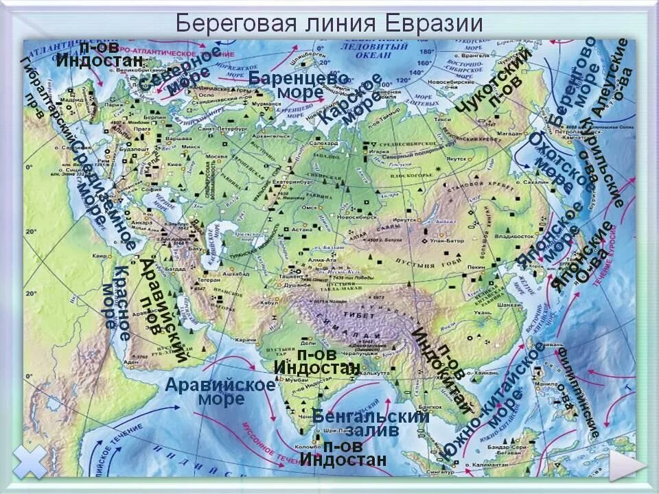 Проливы и заливы материка евразия. Береговая линия Евразии моря заливы проливы. Моря заливы проливы вдоль береговой линии Евразии. Евразия заливы проливы острова полуострова. Евразия контурная карта Береговая линия материка.