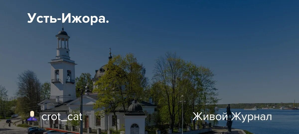 Погода спб усть ижоре на 10 дней. Поселок Усть-Ижора Санкт-Петербург. Усть-Ижора Ленинградская область Церковь.