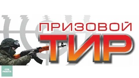 Тир перевод