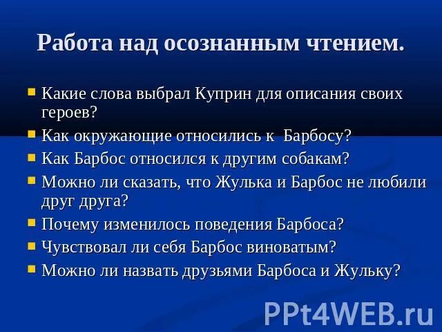 Тест по литературному чтению барбос и жулька