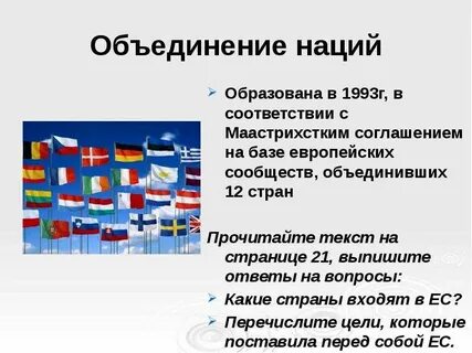 Объединены государства