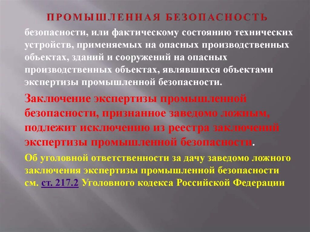 Понятие Промышленная безопасность. Промышленная безопасность определение. Промышленная безопасность презентация. Производственная безопасность презентация. Статья производственная безопасность