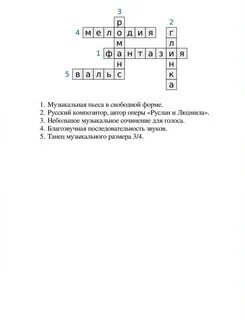 Кроссворд по музыке 7 класс опера