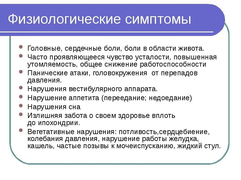 Как уснуть при панической атаке. Паническая атака симптомы. предпосылки панической атаки. симптомы при панических атаках у женщин. панические атакисимтомы.