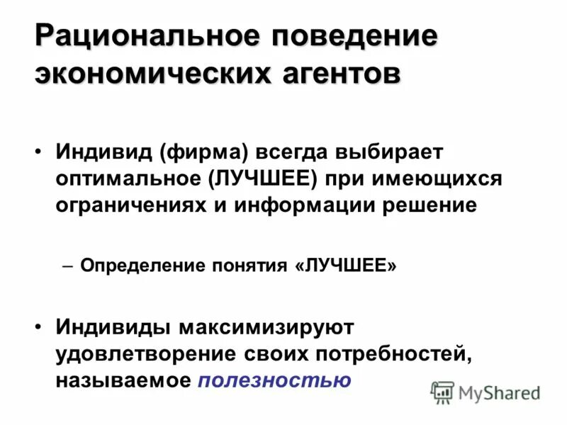 Теоретически рациональное