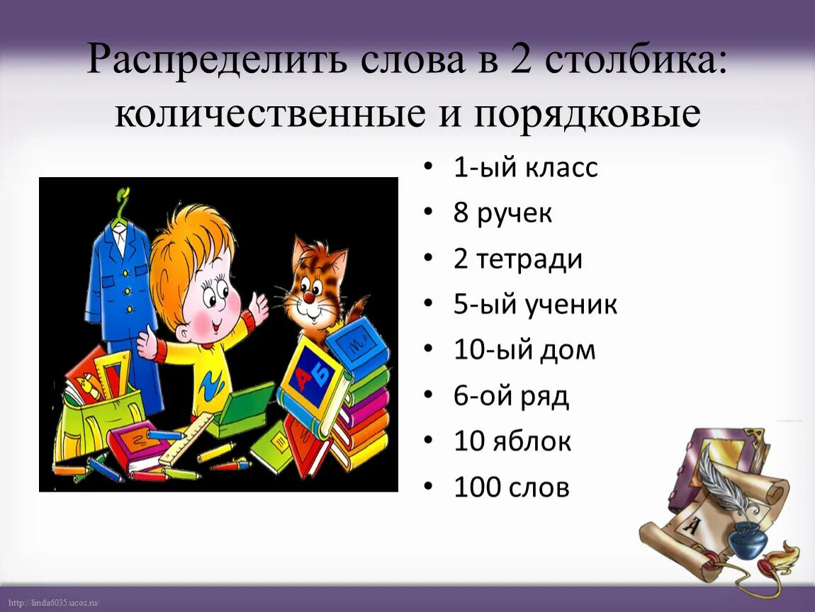 5 порядковых слов. Количественные и порядковые числительные задания. Количественные и порядковые числительные в русском языке упражнения. Порядковые и количественные числительные в русском упражнения. Количественные и порядковые числительные карточки.