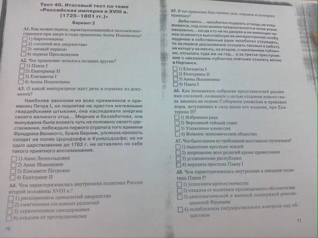 Начало российской империи тест 4 класс перспектива. Тест ЫОП истории 7 класс. Тест по истории 7 класс с ответами. Тест по истории Российская Империя.