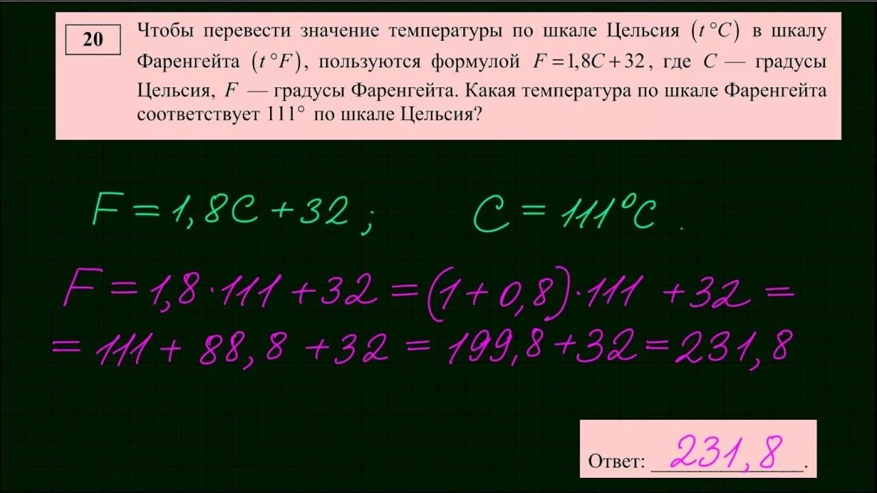 Скольким градусам по шкале фаренгейта соответствует 51. Чтобы перевести значение температуры по шкале. Значение температуры по шкале Цельсия. Перевести цельсии в шкалу Фаренгейта. Задача на фаренгейты.