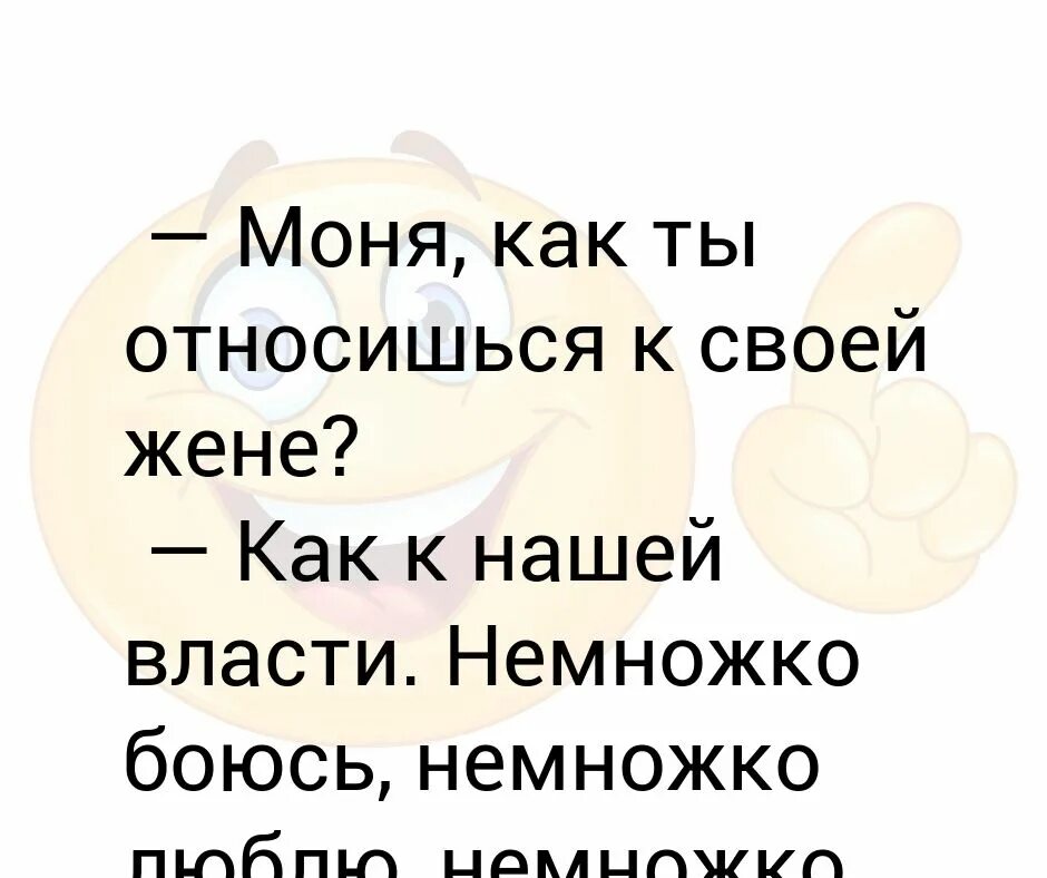 Моня как ты относишься к своей жене. Как к тебе относятся твои дети как к Богу. Относятся как к Богу. Как к тебе относятся твои дети как к Богу картинка. Как к тебе относятся твои дети