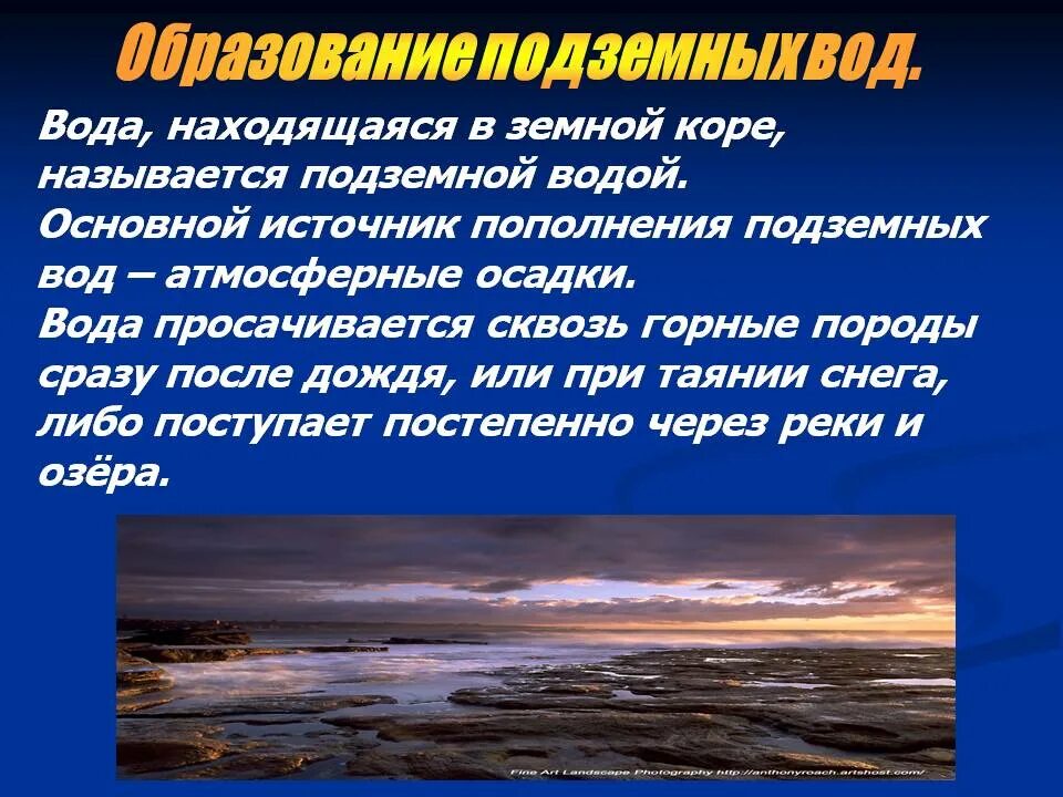 Подземные воды свойства. Подземные воды причины образования кратко. Причины образования подземных вод. Подземные воды презентация. Презентация подземные воды 6 класс.