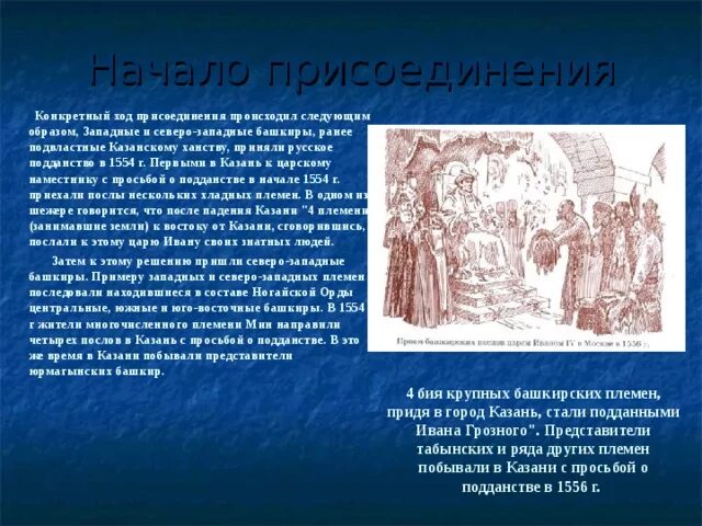 Под этим названием вошла в историю делегация